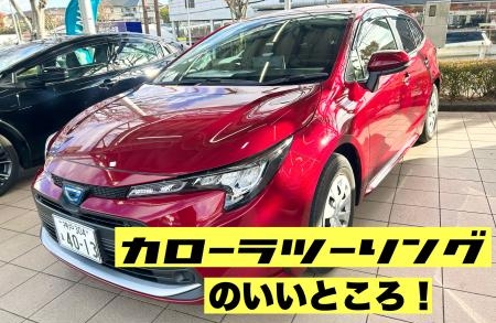 カローラツーリングの魅力をご紹介📣✨