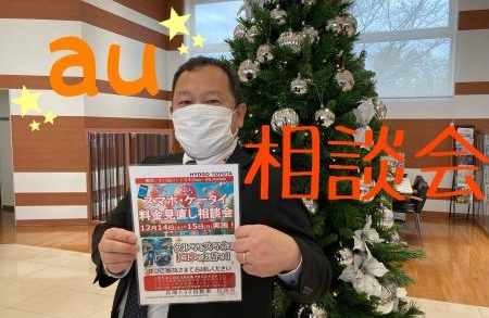 auイベント明日開催いたします！