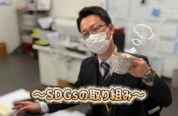 SDGｓの取り組み🧴