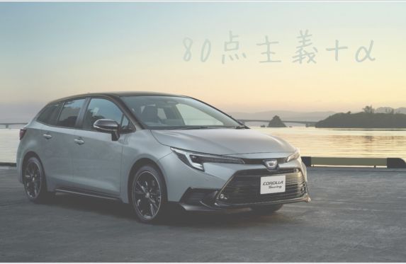 80点主義＋α