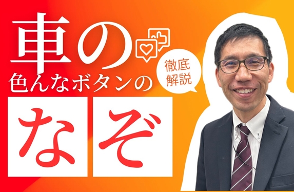 🚙このスイッチはなんだ～カローラセダン編～🚙