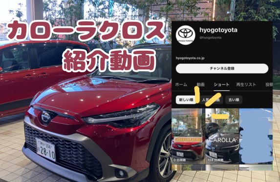 【カローラクロス】紹介動画投稿しました✨