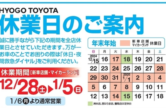 ☆年末年始休業のお知らせ☆