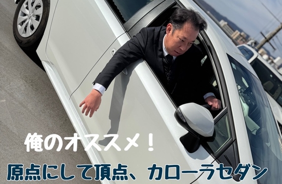 本日はカローラセダン！！