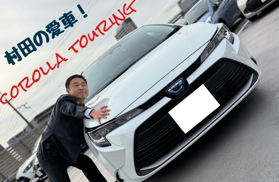 営業スタッフ村田もオススメ！カローラツーリング