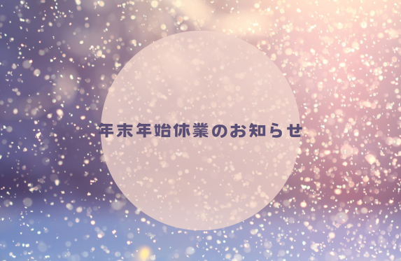 🎍年末年始休業のお知らせ🍊とカローラ初代のご紹介
