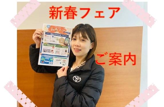 【イベント予告】1月6日から新春フェアを開催します！