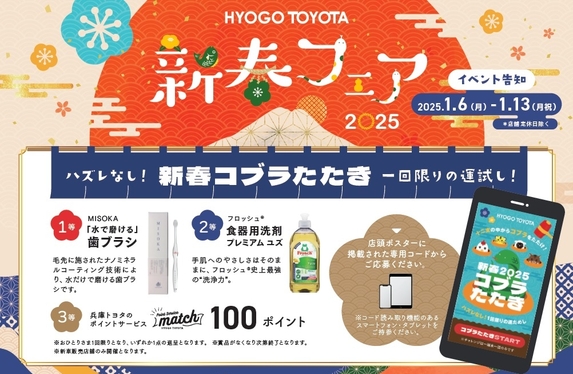✨2025新春フェアのご案内✨