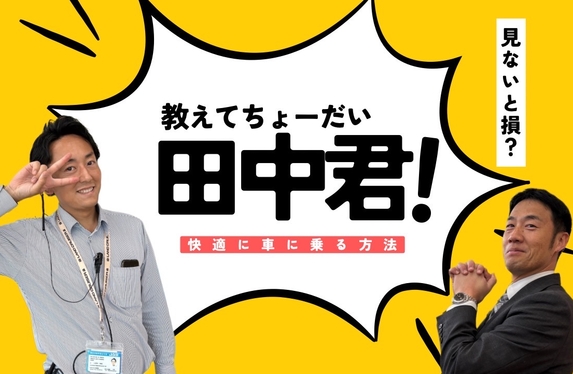🚙教えて！冬の快適運転対策！カローラツーリング編🚙