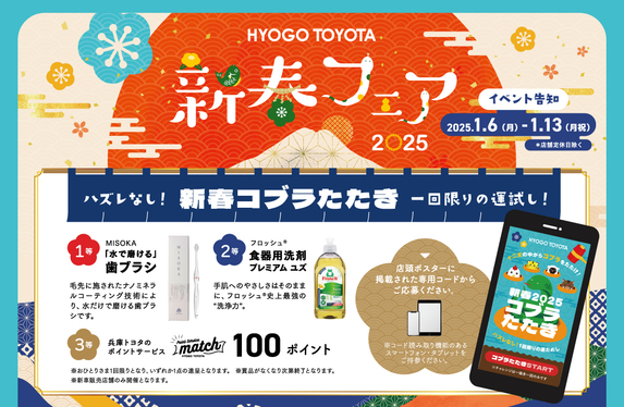 ☆ ２０２５年新春イベントのご案内 ☆