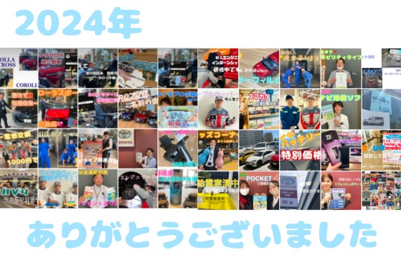 2024年もありがとうございました💖