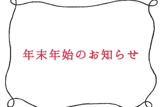今年も一年ありがとうございました✨