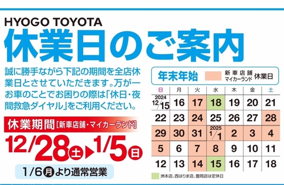 ～年末年始休業日のご案内～