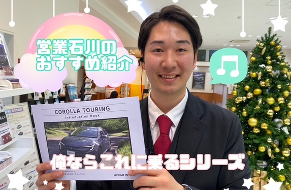 俺が乗るならカローラツーリング！～カローラの魅力を紹介するブログ第１０弾✨～
