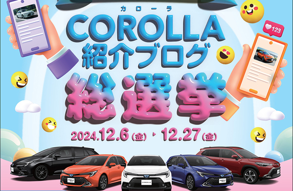 カローラの歴史お伝えします！🚗☃～カローラの魅力を紹介するブログ第１１弾✨～
