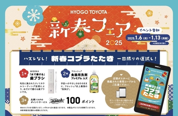 １月６日から新春イベント🎍