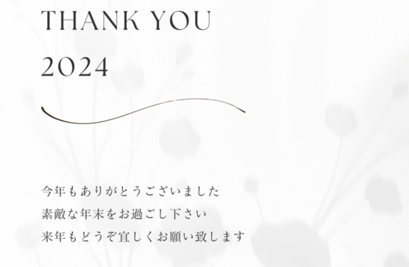 ２０２４年★感謝★