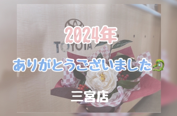 今年もありがとうございました💐