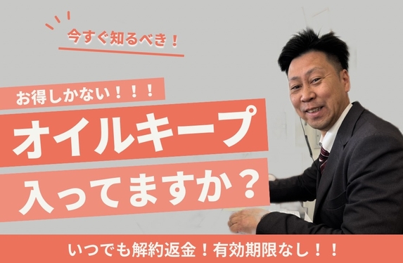 💰お得しかない！オイル会員情報💰