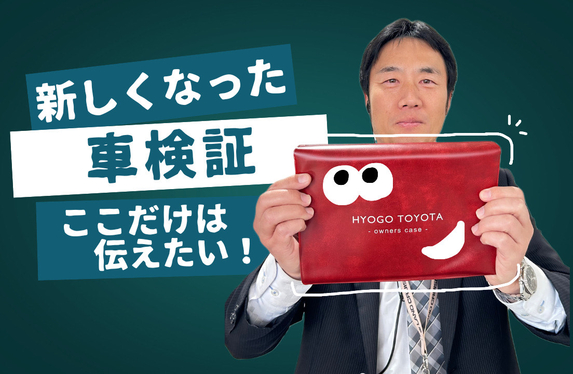 🚙数年前に新しくなった車検証のあれこれ🚙