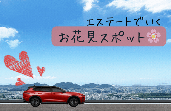 クラウン　エステートで　GO!!