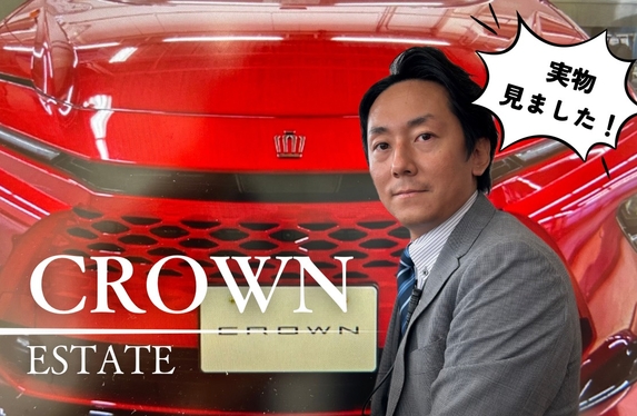 👑クラウンエステート実車の写真ございます！👑