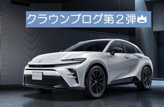 👑エンジニア堀永のおすすめは・・・🚗