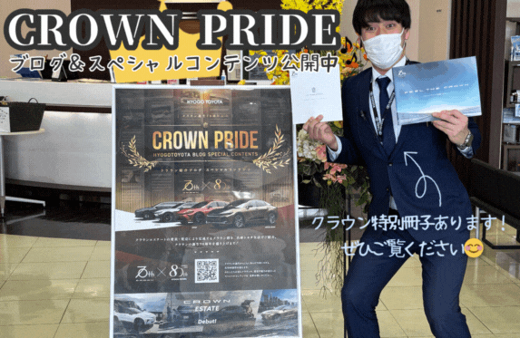 👑CROWN PRIDE　開催中🚩🚩
