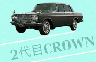 【歴代CROWN】2代目クラウン(RS41)【ご紹介】