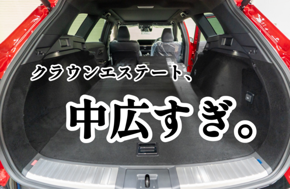 クラウンエステート～シートアレンジ編～