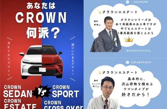👑クラウンシリーズあなたは何派？👑
