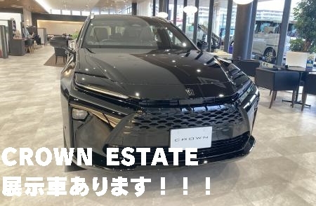 クラウンエステート到着の様子大公開！