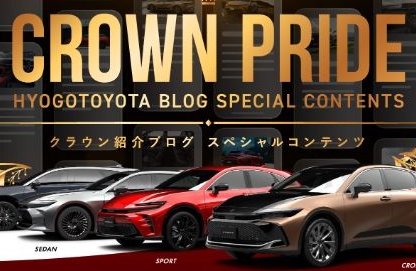 クラウンは誕生７０周年を迎えました🌈