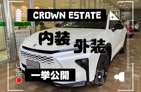 クラウンエステート内装・外装一挙公開！🎥✨
