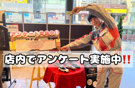 📣クラウンアンケート実施中❗
