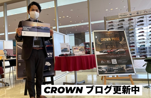 CROWN PRIDEって・・・？