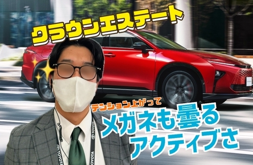 超！アクティブ!!～新型クラウンエステート編～