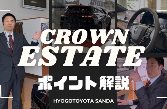 👑クラウンエステート展示車で解説動画👑