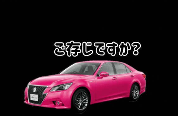 みんなビックリ⁉あのクラウンご存知ですか？