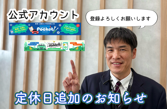 定休日追加のご案内