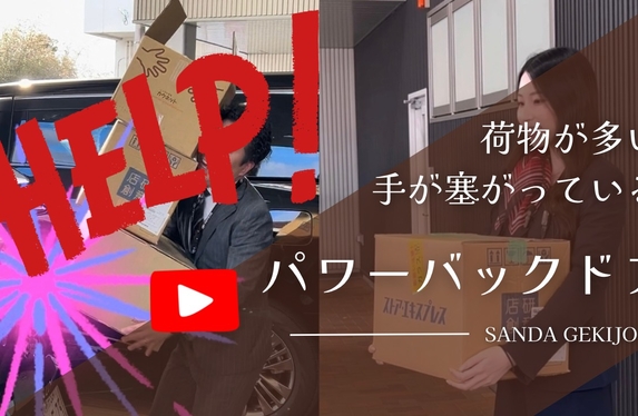 👑荷物が多い時の便利な機能～三田劇場第５弾～！😊👑