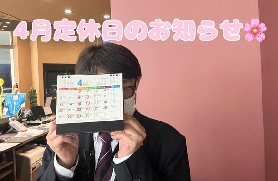 🌸4月の定休日と定休日追加のお知らせ🌸
