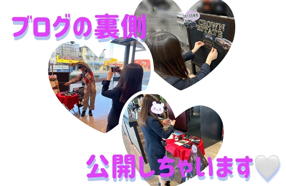 ㊙㊙㊙ブログ作成の裏側㊙㊙㊙