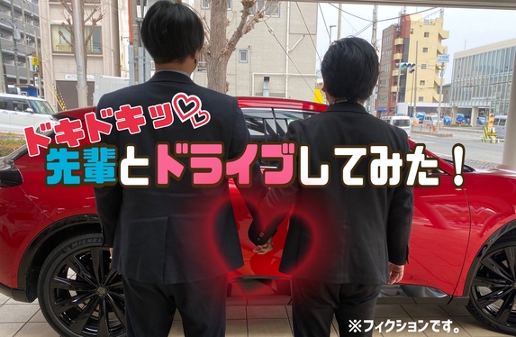 先輩とドライブしてみた🚗～クロスオーバー編～