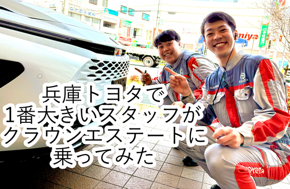 エンジニア杉本のやってみたシリーズ　〜エステート編〜
