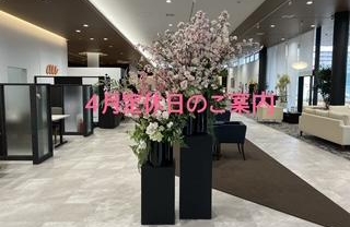 4月定休日のご案内🌸