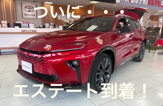高砂店にエステートが来ました！