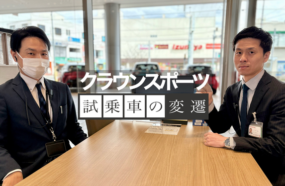 川西店のクラウンスポーツの試乗車を振り返る