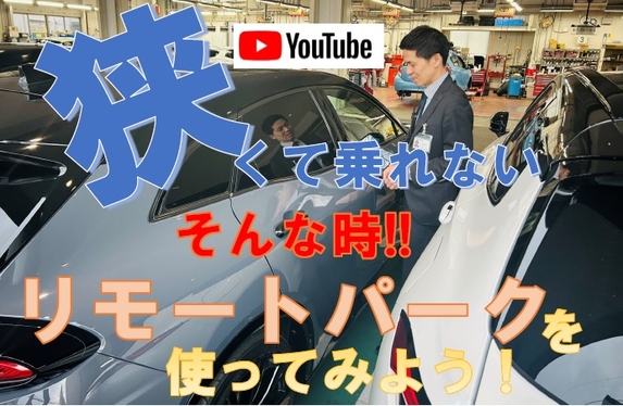 リモートパークが!!簡単で、すごい!!(;'∀')
