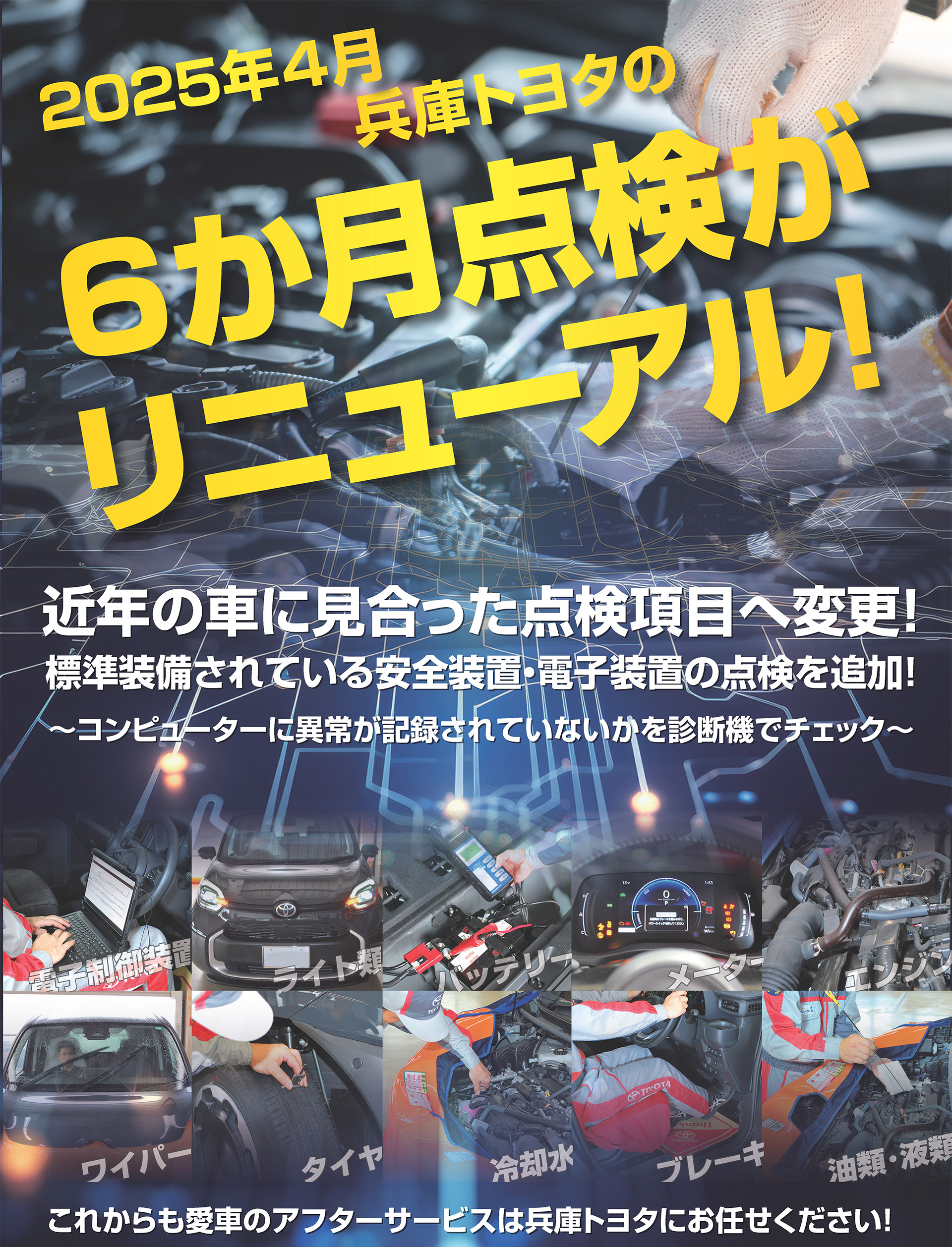 車検1年半付 車検・点検 | メンテナンス | 藤田自動車